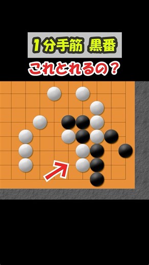 Explanation of capture methods other than Kiri [1-minute techniques] #Go #GoYouTube #GoBeginner #...