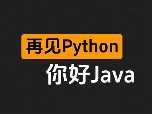 Java零基础入门到精通（2024最新版）