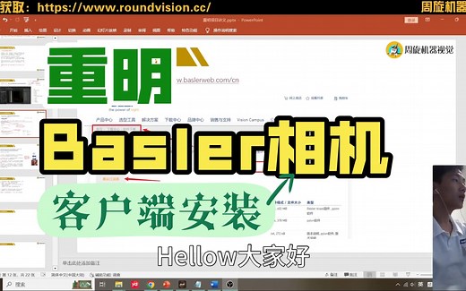 2.4、Basler工业相机客户端Pylon安装