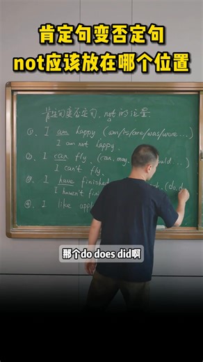 not應該放在哪個位置 #英語 | 英語第二課堂