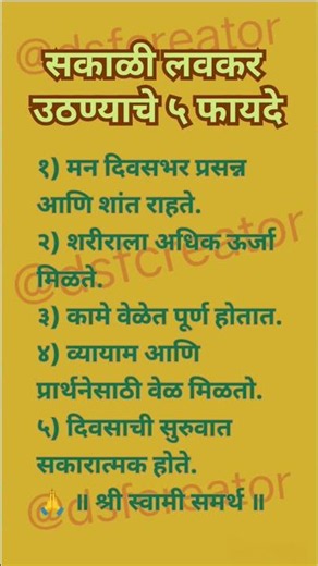 सकाळी लवकर उठण्याचे ५ फायदे #shorts
