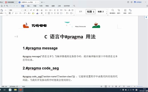 C 语言中#pragma 用法