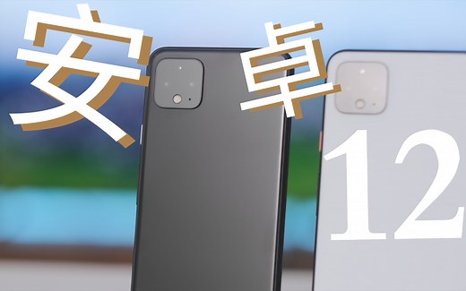 谁会不喜欢安卓12动画呢？安卓12正式版体验！