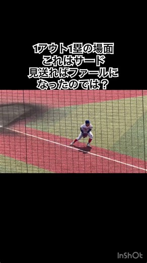 アウト1っ取ることを優先した感じかなぁ？ #高校野球 #高川学園 #下関国際