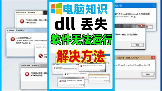 电脑丢失xinput1_3.dll文件怎么办，三步即可搞定！