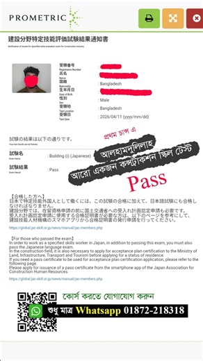 আলহামদুলিল্লাহ আরো একজন কন্সট্রাকশন স্কিল টেস্ট পাশ#youtubeshorts #shortvideo #construction #exam