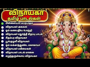 Powerful Vinayagar Tamil Bakthi Padalgal | Lord Ganapathi Devotional Songs