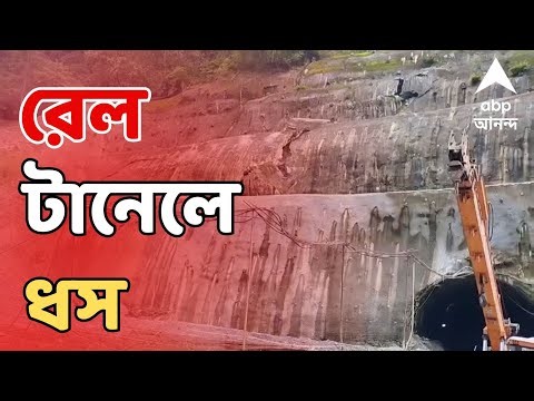 Landslide LIVE: সেবক-রংপো রেল প্রকল্পের টানেল সেভেনে ভয়াবহ ধস, ভেঙে পড়ল নির্মীয়মাণ দেওয়াল