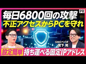 [Double-Wall Security: "Fixed IP Address Ready to Use"] Passwords and MFA Aren't Enough / IP Rest...