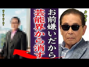 タモリが自ら暴露した芸能界から追放した人物の正体に絶句…！『お前、面白くない』番組を降板し続ける現在…引退間近の真相や抱える現在の病状に一同驚愕！