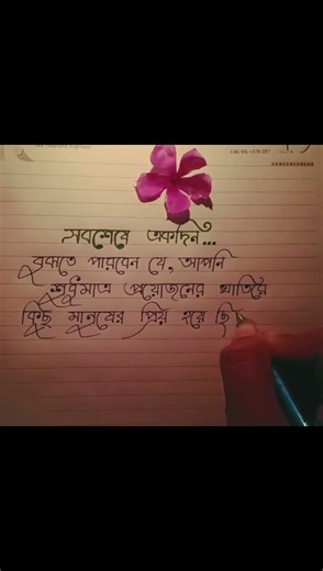 সবশেষে একদিন..🥀😌 youtubeshort#sadstatus#bengali#handwriting#viralshorts#foryoupage#love#foryou#yt