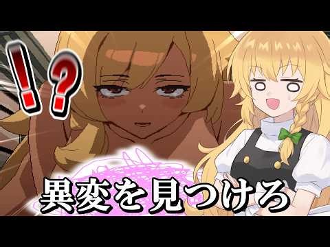 A Game Where You Flirt With the Heroine While Spotting Anomalies to Escape: "Train 45 - DEMO Vers...