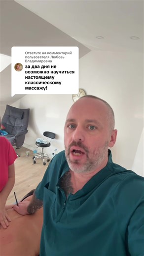 Ответ пользователю @Любовь Владимировна ❗️Массажные курсы в Германии 👉 Обучение и практика — ссылка в профиле #массажгермания #обучениемассажу #ausbildungmassage #massagegermany #массажвгермании