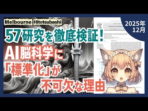 Is AI language processing really similar to the human brain? The shocking truth that measurement ...