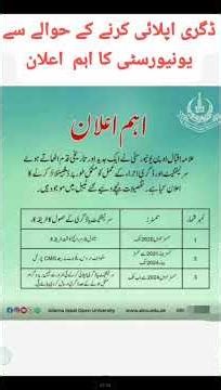 How To Apply For Aiou Degree | Degree Apply Method aiou, Get Aiou Degree Complete Method | The AIOU