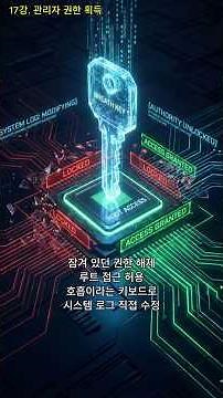 17강. 관리자 권한 획득 #호흡명상 #집중력 #마음관리 #자기계발 #명상음악 #힐링음악