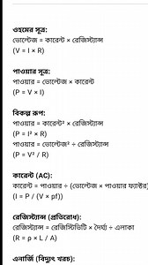 673K views · 6.9K reactions | Electrical Formula #technicaleducation #electronicsengineering | Resonance Automation | Facebook