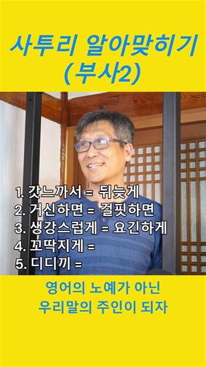 사투리 알아맞히기(부사2) #사투리퀴즈 #정겨운 #시골 #순우리말 #경상도사투리