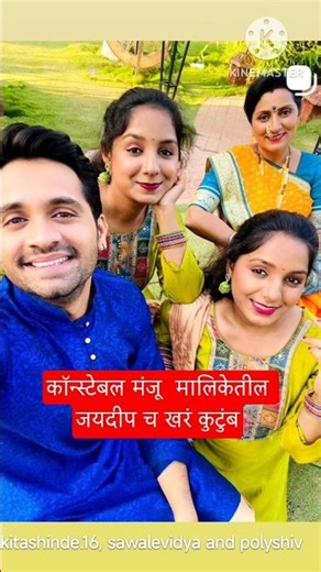 कॉन्स्टेबल मंजू मालिकेतील जयदीप खर कुटुंब | constebal manju | sun marathi | zee marathi | #shorts