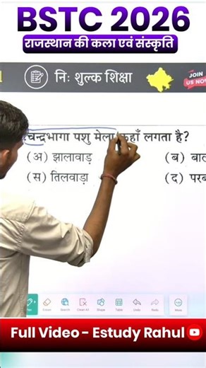 चंद्रभागा पशु मेला | BSTC LDC 2026 Rajasthan Art and Culture Rahul Sargara #rajasthangk #rpsc #bstc