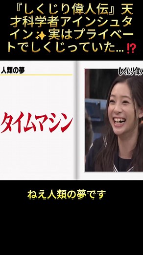 しくじり偉人伝: アインシュタインの失敗と夢