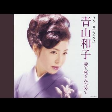 青い山脈