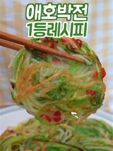 애호박전 만들기 방법: 쉽고 맛있는 전 레시피