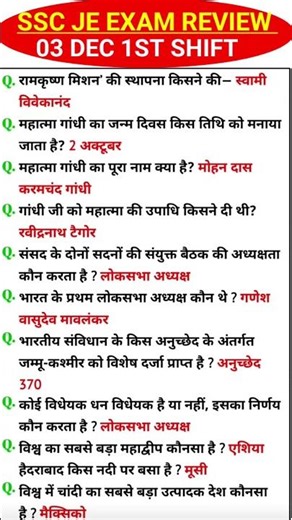 SSC JE Exam Analysis 2025 | 03 December 1st Shift Question | Today SSC JE EXAM Review #sscjeexam