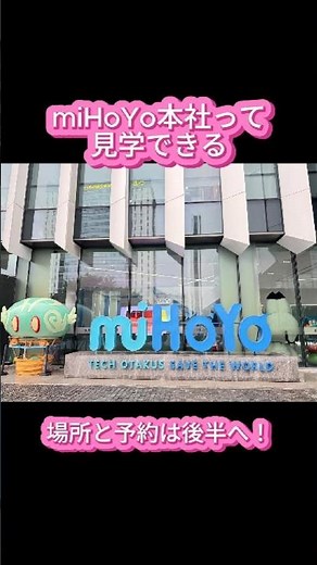 ミホヨ本社を見学できるって知ってた！？