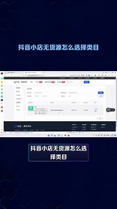 抖音认证怎么选多个类目