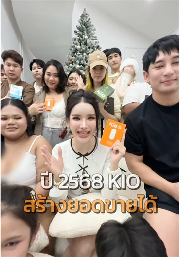 KIO ยอดขาย 140 ล้านบาทในปีแรกที่มีพรีเซ็นเตอร์