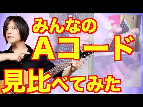 A thorough analysis of how to hold the A chord with your fingers! [For those who can play it and ...