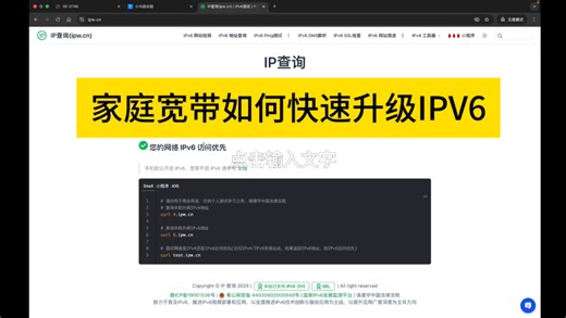 家庭网络宽带如何升级IPV6，最快速简单的方式教会你