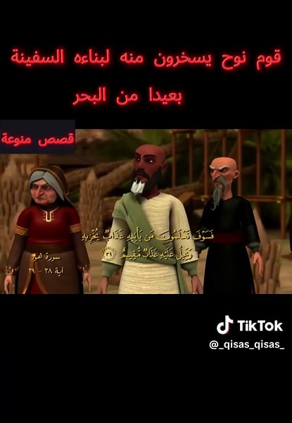 قصة نبي الله نوح عليه السلام