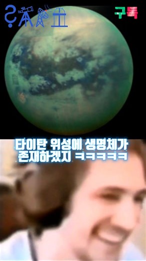 타이탄 바다 생명체 최신 근황 ㄷ