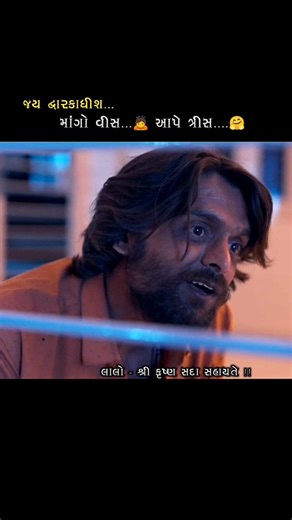 Jay Dwarkadhish❤️🙏 Lalo Movie Shri Krishna Sada Sahayate #gujarati #lalo #shorts