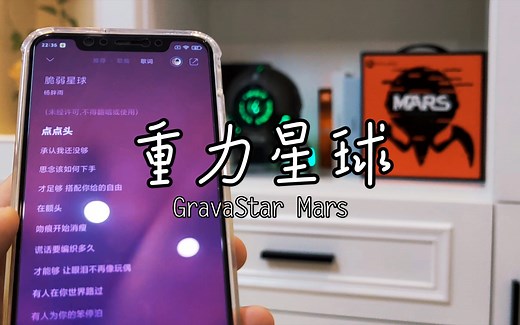重力星球GravaStar Mars 试听 - 脆弱星球