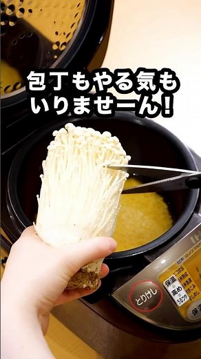 Even though it only contains one ingredient, it's so satisfying! [Enoki mushroom rice] Check the ...