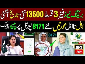 Benazeer Incom Sport Program Online Check | Ehsaas Program Updates | 8171 web portal | Bisp | 8171