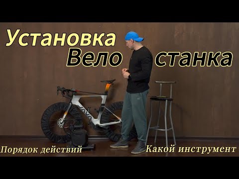 Java Suprema on a bike trainer: step-by-step installation and the necessary tools!