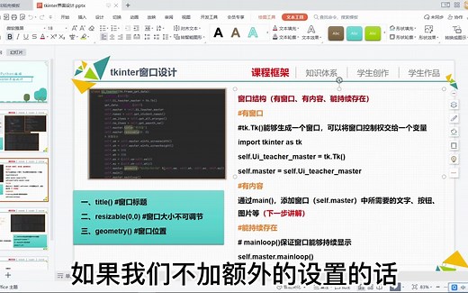 tkinter设计-python界面设计