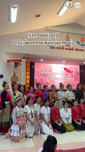 กิจกรรมม่วนใจ๋ไปกับวัฒนธรรมเหนือและชนเผ่า #วิทยาลัยพยาบาลบรมราชชนนีเชียงใหม่ #เด็กดอยน่ารัก #พยาบาลบรม #ชาติพันธุ์