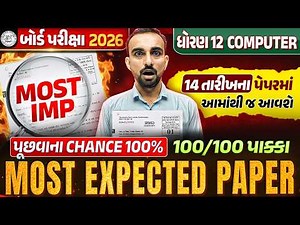 Std 12 Computer Most Expected Paper | Board Exam 2026 | Gujarati Medium | Vidyakul | Hardik Sir