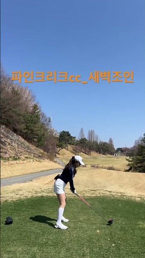 파인크리크cc_20260408/새벽라운딩 드라이버 티샷