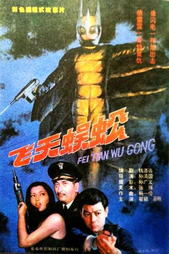 Flying Centipede - Movie