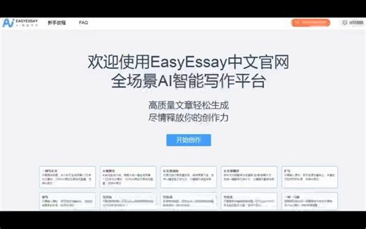 easyessay中文官网，可润色降重，扩写。超好用哦