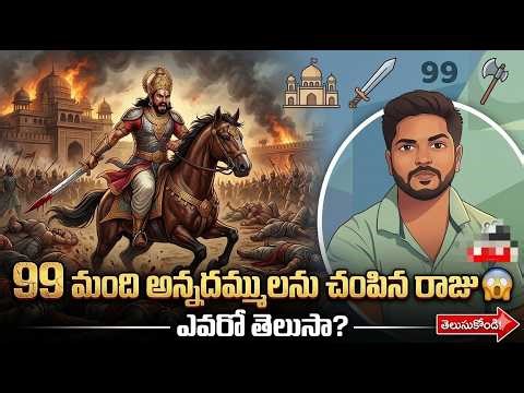 Maurya Empire // ashoka the greate // అశోకుడు ఇంత క్రూరుడా సింహాసనం కోసం 99 మంది అన్నదమ్ములనే చంపాడా