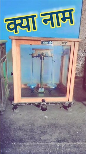 lab Instruments प्रयोगशाला उपकरण chemistry lab