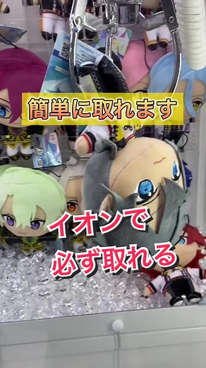 タイミング良くボタンを押せば簡単に取れます！ #クレーンゲーム #UFOキャッチャー #クレーンゲーム攻略 #ゲームセンター #ゲーセン #おすすめにのりたい #運営さん大好き #モーリーファンタジー #あんスタ #あんさんぶるスターズ #確率機