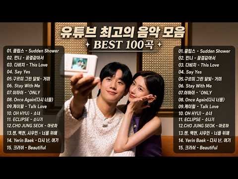 듣자마자 빠져든다 💕🌹 K Drama OST BEST 100 감성 노래 모음
